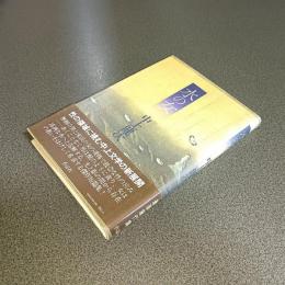 水の女