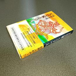 天皇家とユダヤ人