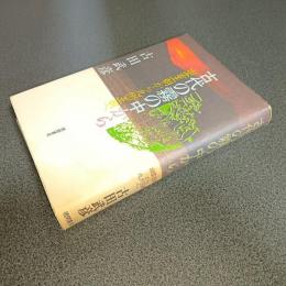 古代の霧の中から　出雲王朝から九州王朝へ