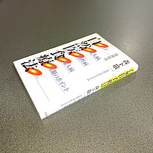 自然医食療法　増補新版　ガン・成人病・慢性病・婦人病克服のポイント
