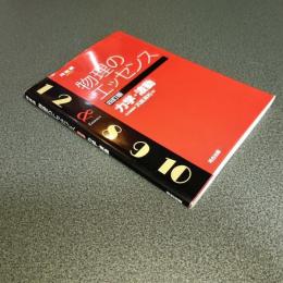 物理のエッセンス　四訂版　力学・波動　河合塾ＳＥＲＩＥＳ