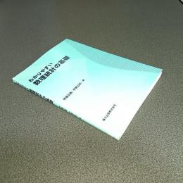 わかりやすい数理統計の基礎