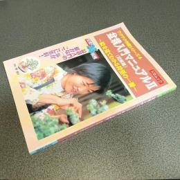 盆栽入門マニュアルⅡ［図解篇］　絵を見てわかる待望の一冊　ワクワク作業シリーズ４　ＫＢムック