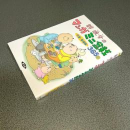 群境介のマンガミニ盆栽３６５日　作業・管理編