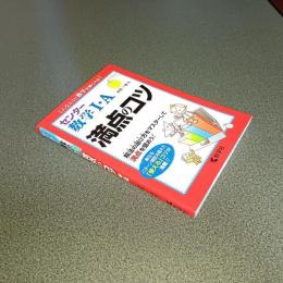 センター数学Ⅰ・Ａ　満点のコツ