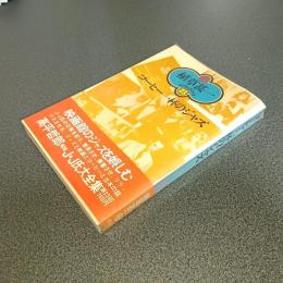 コーヒー一杯のジャズ　植草甚一スクラップ・ブック２３