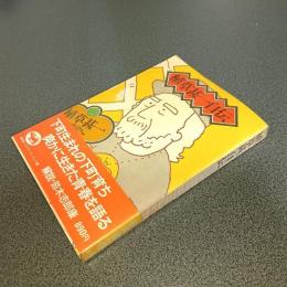 植草甚一自伝　植草甚一スクラップ・ブック４０