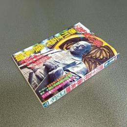 歴史と旅増刊号９２　徳川十五代と一族の系譜
