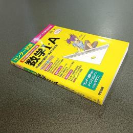 センター試験数学Ⅰ・Ａの点数が面白いほどとれる本　新出題傾向対応版