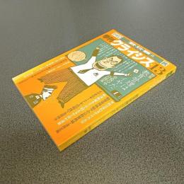 季刊クライシス１９８２年秋第１３号　特集教育管理はイヤだ　学校の中の国家