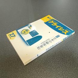 季刊クライシス１９８６・夏第２７号　特集日本学解体事始　国際化は国粋化