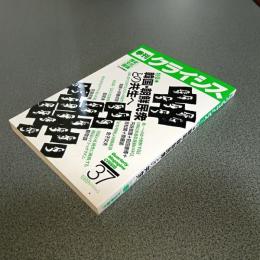 季刊クライシス１９８９・春第３７号　特集韓国・朝鮮民衆との共生へ