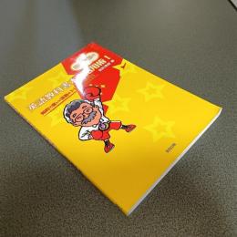 田尻悟郎の英語教科書本文活用術！