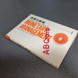 貨幣の現実