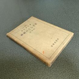 生としての経済（増補版）
