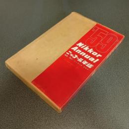 ニッコール年鑑’５９
