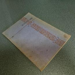 原子核理論の概観　物理学集書１１