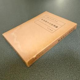 日本語の言語理論