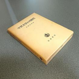 中世文学の可能性