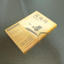筑後川