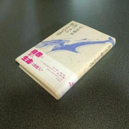 魚つりと鯨とりの文学