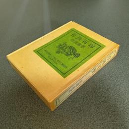 百魚百珍