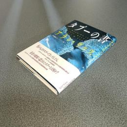 タブーの書