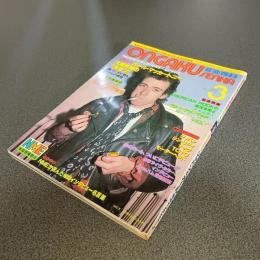 音楽専科１９８０年３月号　緊急取材！！ジャパン＆ガール独占インタビュー！！