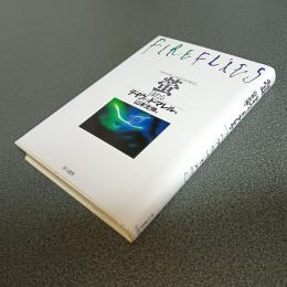 蛍