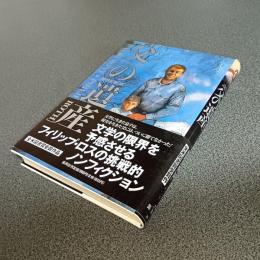 父の遺産