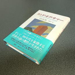 エンド・オブ・サマー