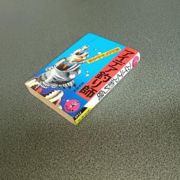 アイデア釣り師　魚がひっかかる本　 ワニの豆本