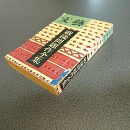 文藝　増刊号　第１３巻第１８号　戦後問題作全集