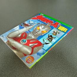 決定版ウルトラマンＡ超百科　テレビマガジンデラックス１６