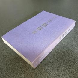 千利休展　特別展覧会四百年忌　図録