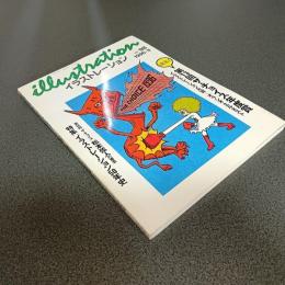 イラストレーション　ＮＯ．９８　１９９６－３　第１３回ザ・チョイス年度賞　イラストレーション５０年史