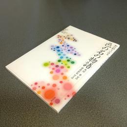 和の彩りにみる色の名の物語
