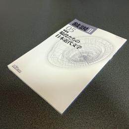 文学批評　敍説Ⅱ－０５　特集脇役たちの日本近代文学