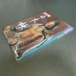 日本の神　別冊太陽日本のこころ６８