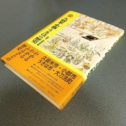 図説久留米・小郡・うきはの歴史