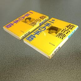 一手の手筋（続を含む計２冊）