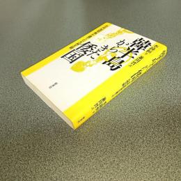 韓半島からきた倭国　古代伽耶族が建てた九州王朝