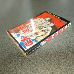 幽霊学園　ヒットコミックス