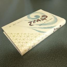 のぼせもん　新聞人四十年の記録