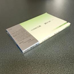 句集　光る風　文學の森二〇〇句精選シリーズ