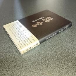 句集　龍宮