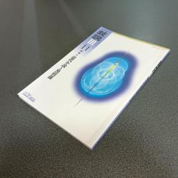 文学批評　敍説Ⅲ－１１　特集近代小説と黒田藩