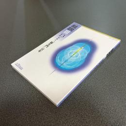 文学批評　敍説Ⅲ－１３　特集「羅生門」百年