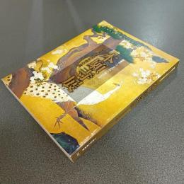 本願寺展　親鸞聖人７５０回大遠忌記念　親鸞と仏教伝来の道 　図録
