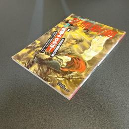 芸術新潮１９９４年３月号　特集常識よ、さらば！　日本近代美術の１０章